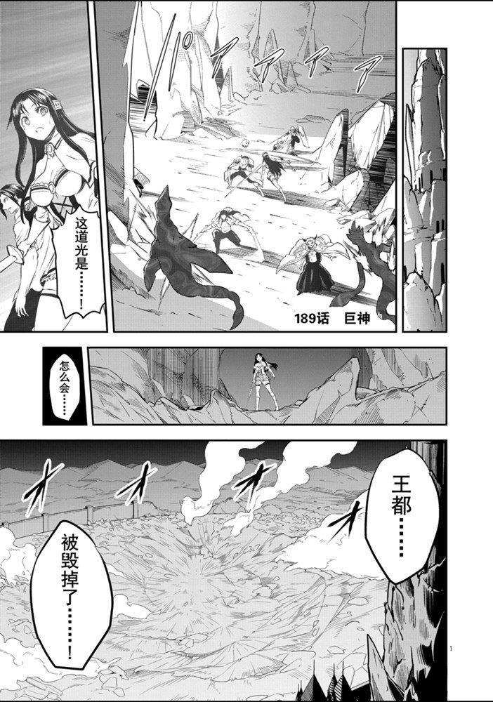 《勇者死了！是因为勇者掉进了作为村民的我挖的陷阱里》第189话 第1页