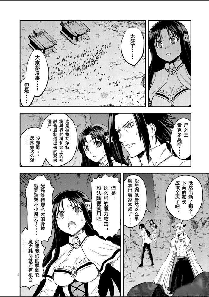 《勇者死了！是因为勇者掉进了作为村民的我挖的陷阱里》第189话 第2页