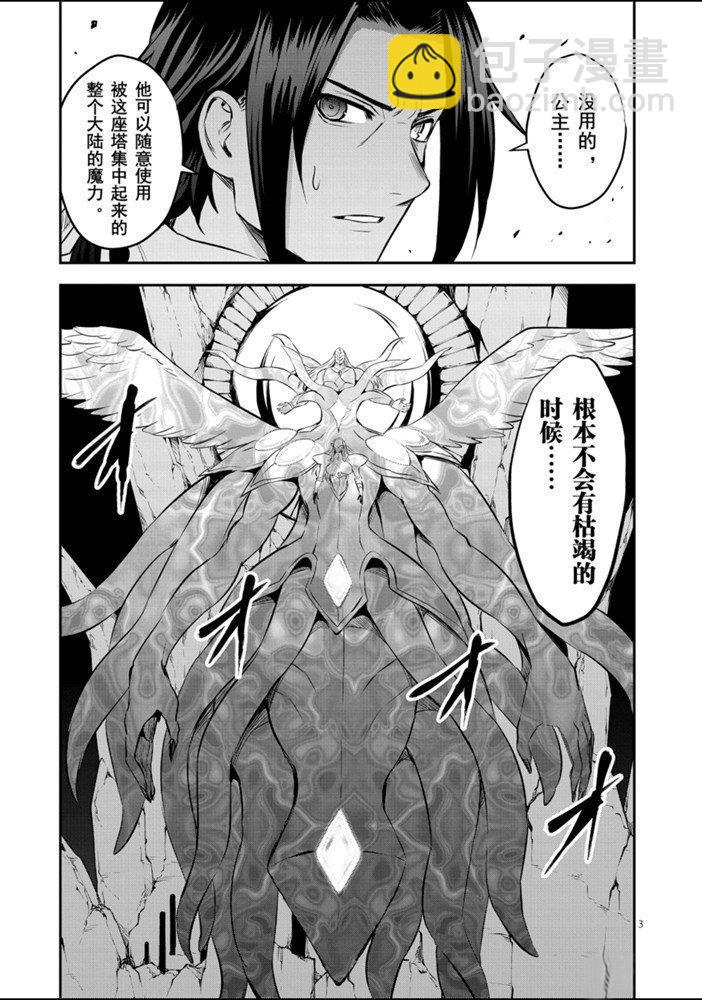 《勇者死了！是因为勇者掉进了作为村民的我挖的陷阱里》第189话 第3页