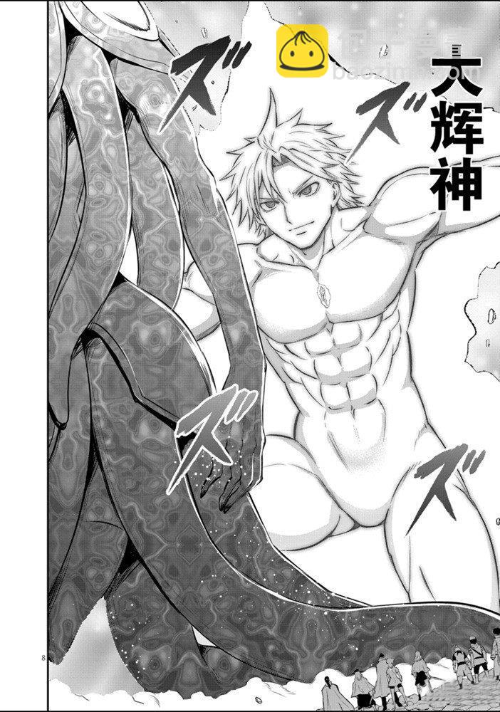 《勇者死了！是因为勇者掉进了作为村民的我挖的陷阱里》第189话 第8页