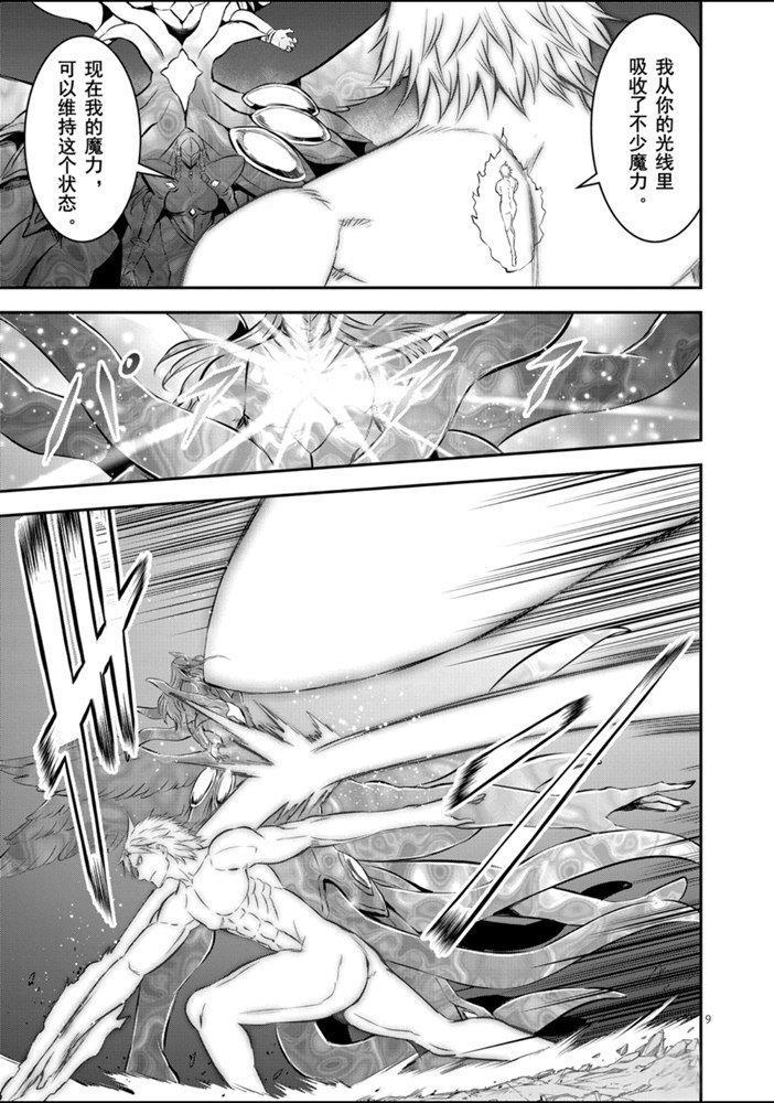 《勇者死了！是因为勇者掉进了作为村民的我挖的陷阱里》第189话 第9页