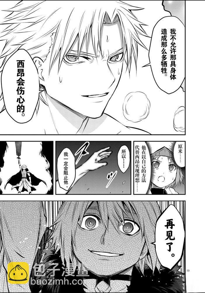 《勇者死了！是因为勇者掉进了作为村民的我挖的陷阱里》第189.2话 第9页