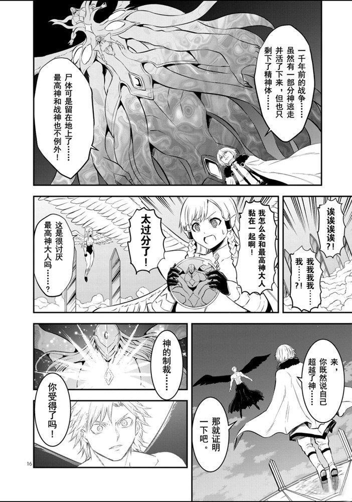 《勇者死了！是因为勇者掉进了作为村民的我挖的陷阱里》第188.2话 第5页