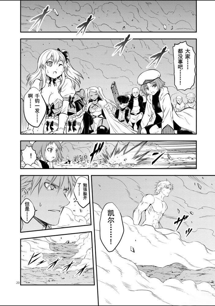 《勇者死了！是因为勇者掉进了作为村民的我挖的陷阱里》第188.2话 第9页