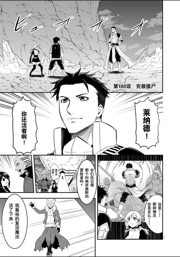 《勇者死了！是因为勇者掉进了作为村民的我挖的陷阱里》第188话 第1页