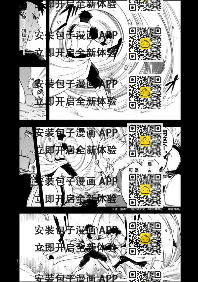 《勇者死了！是因为勇者掉进了作为村民的我挖的陷阱里》第188话 第2页