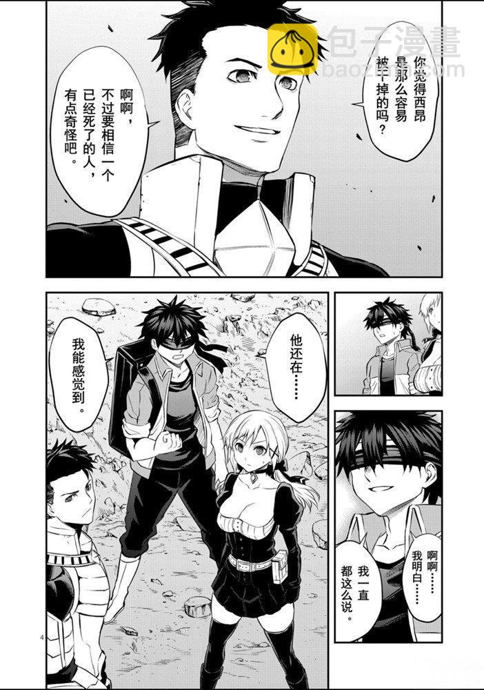 《勇者死了！是因为勇者掉进了作为村民的我挖的陷阱里》第188话 第4页