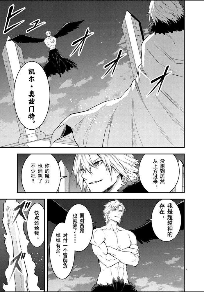 《勇者死了！是因为勇者掉进了作为村民的我挖的陷阱里》第188话 第7页