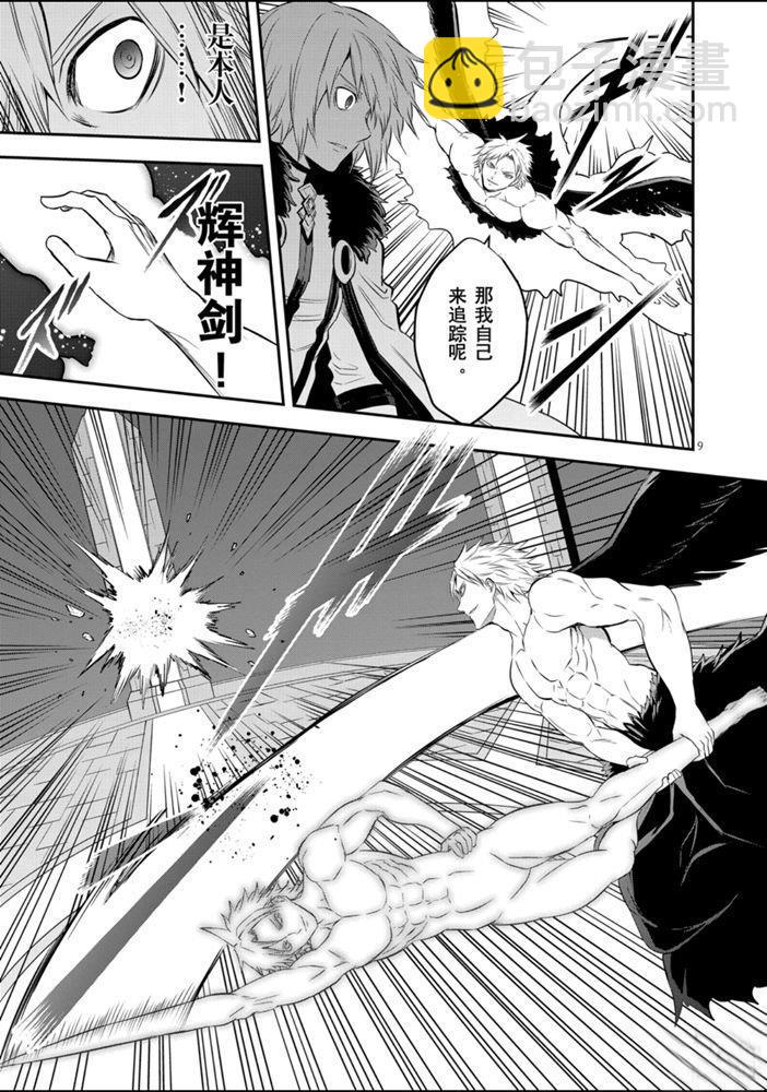 《勇者死了！是因为勇者掉进了作为村民的我挖的陷阱里》第188话 第9页