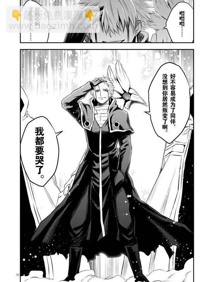 《勇者死了！是因为勇者掉进了作为村民的我挖的陷阱里》第192话 第10页