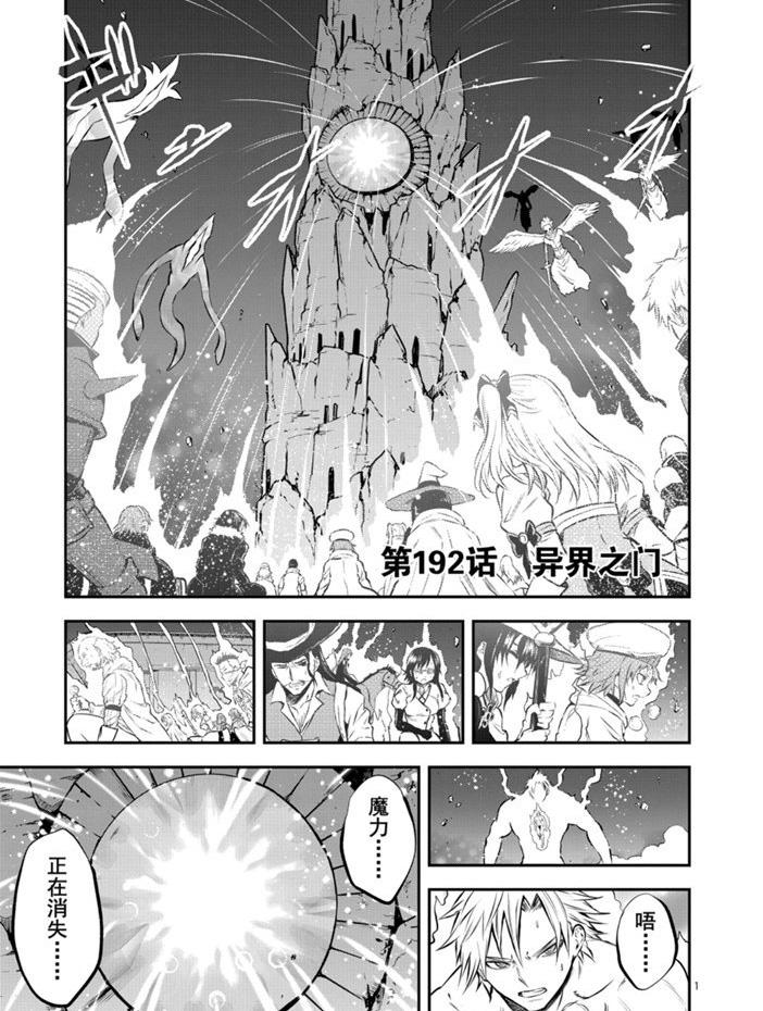《勇者死了！是因为勇者掉进了作为村民的我挖的陷阱里》第192话 第1页