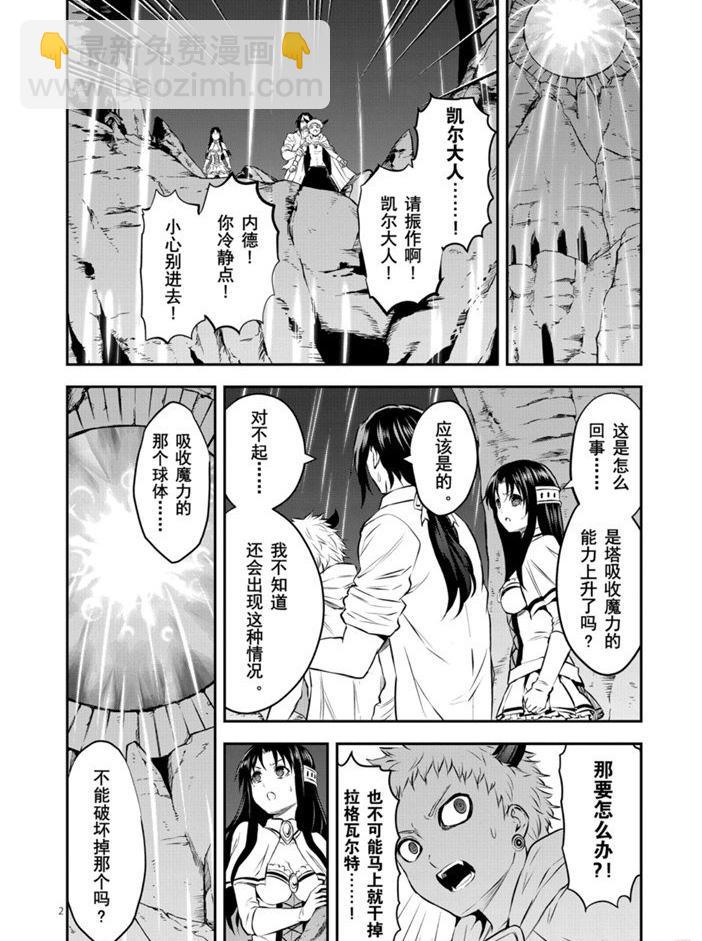 《勇者死了！是因为勇者掉进了作为村民的我挖的陷阱里》第192话 第2页