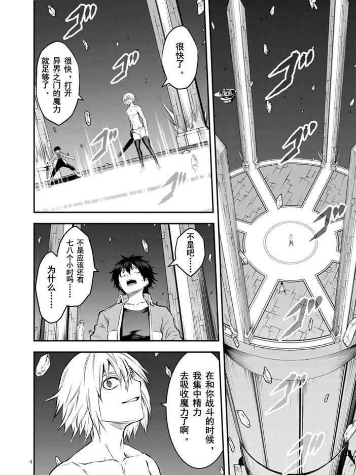 《勇者死了！是因为勇者掉进了作为村民的我挖的陷阱里》第192话 第4页