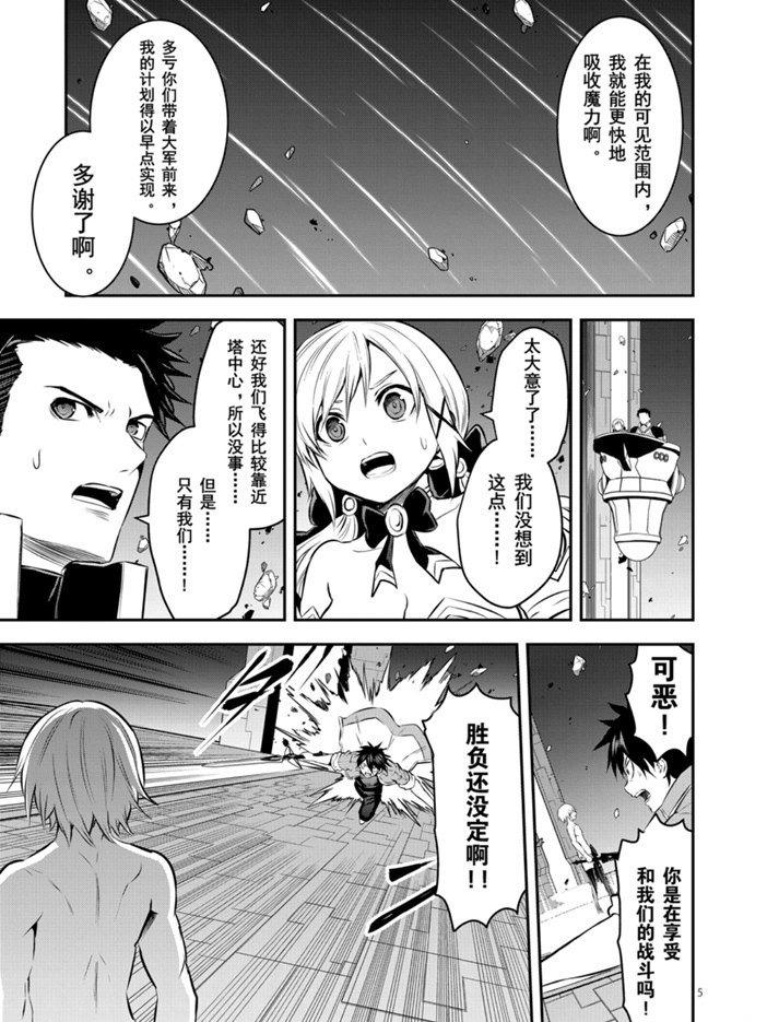 《勇者死了！是因为勇者掉进了作为村民的我挖的陷阱里》第192话 第5页