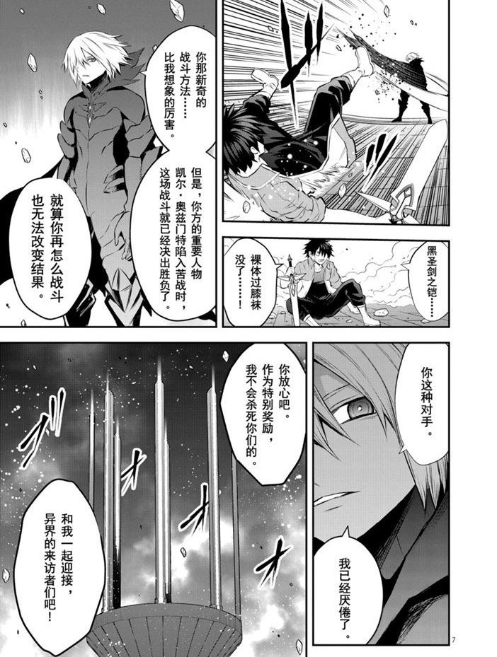 《勇者死了！是因为勇者掉进了作为村民的我挖的陷阱里》第192话 第7页