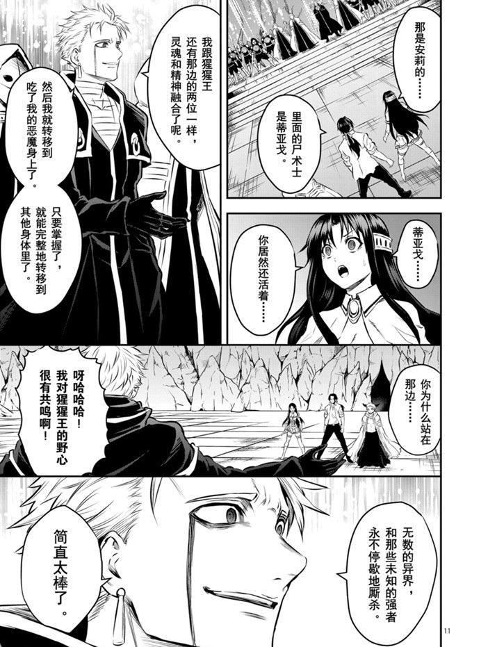 《勇者死了！是因为勇者掉进了作为村民的我挖的陷阱里》第192.2话 第1页