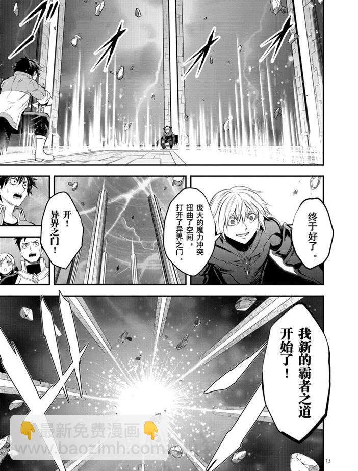 《勇者死了！是因为勇者掉进了作为村民的我挖的陷阱里》第192.2话 第3页