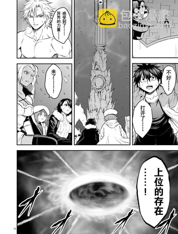 《勇者死了！是因为勇者掉进了作为村民的我挖的陷阱里》第192.2话 第6页