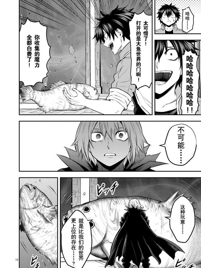 《勇者死了！是因为勇者掉进了作为村民的我挖的陷阱里》第192.2话 第8页