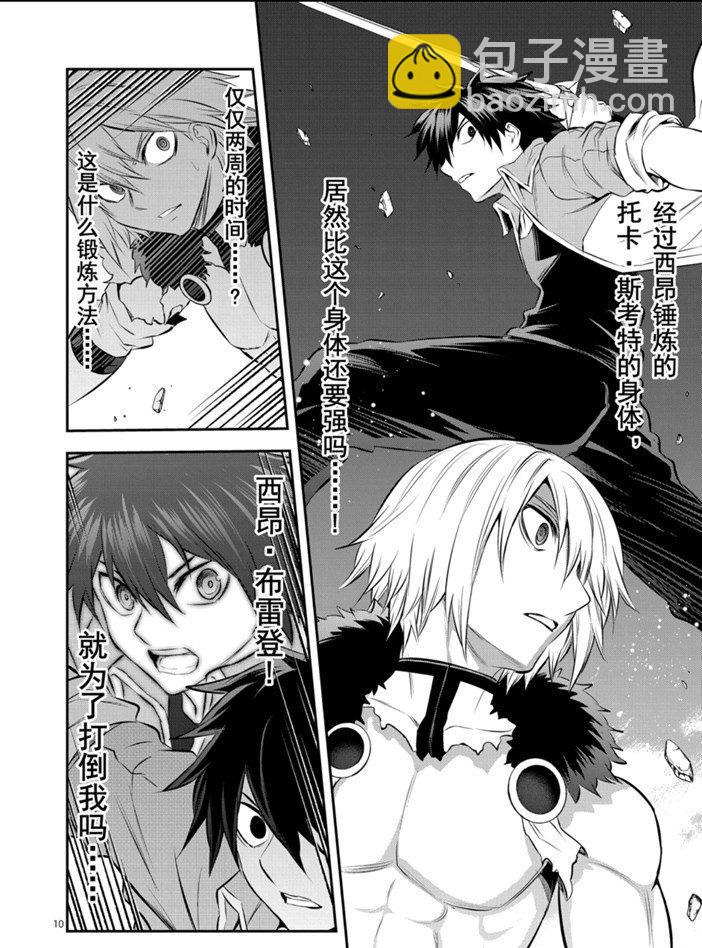 《勇者死了！是因为勇者掉进了作为村民的我挖的陷阱里》第191话 第10页