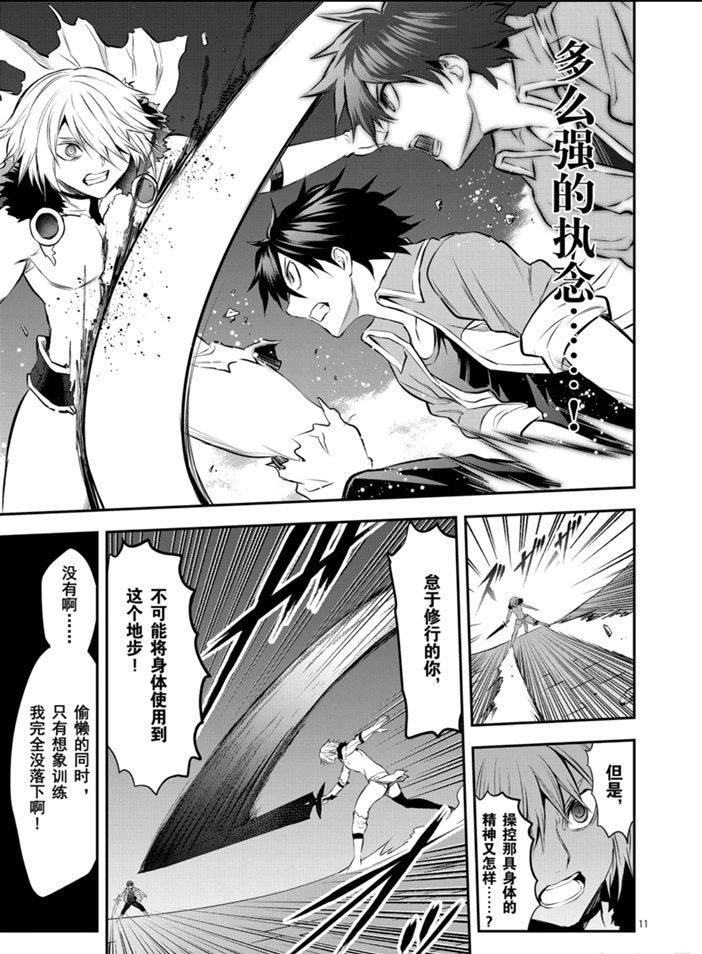 《勇者死了！是因为勇者掉进了作为村民的我挖的陷阱里》第191话 第11页