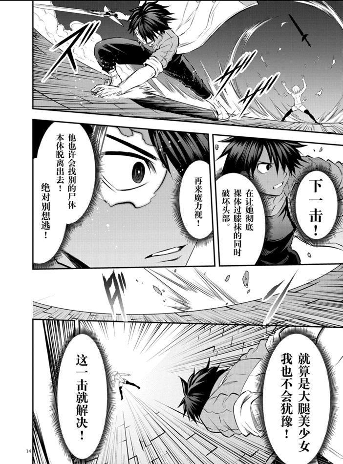 《勇者死了！是因为勇者掉进了作为村民的我挖的陷阱里》第191话 第14页