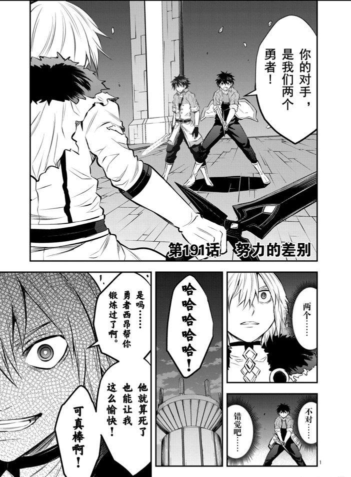 《勇者死了！是因为勇者掉进了作为村民的我挖的陷阱里》第191话 第1页