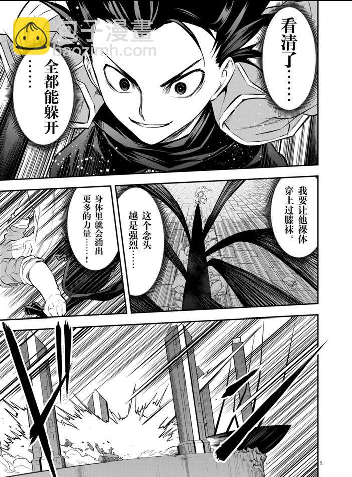 《勇者死了！是因为勇者掉进了作为村民的我挖的陷阱里》第191话 第5页