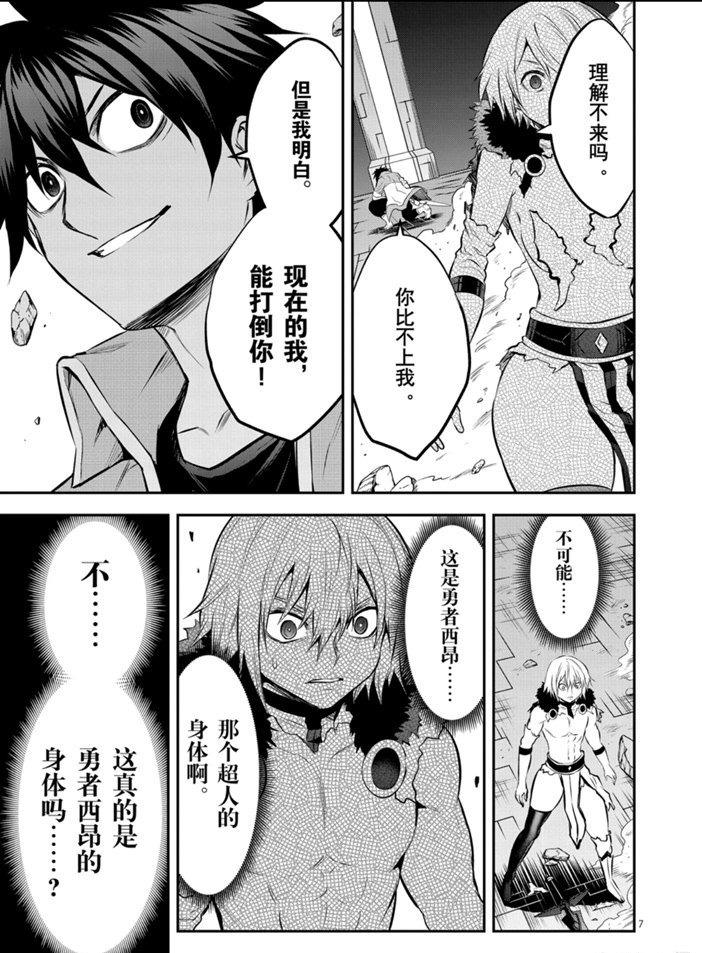 《勇者死了！是因为勇者掉进了作为村民的我挖的陷阱里》第191话 第7页