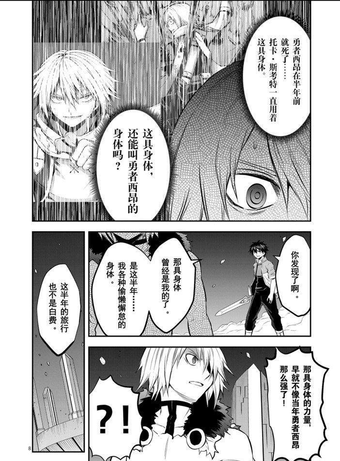 《勇者死了！是因为勇者掉进了作为村民的我挖的陷阱里》第191话 第8页