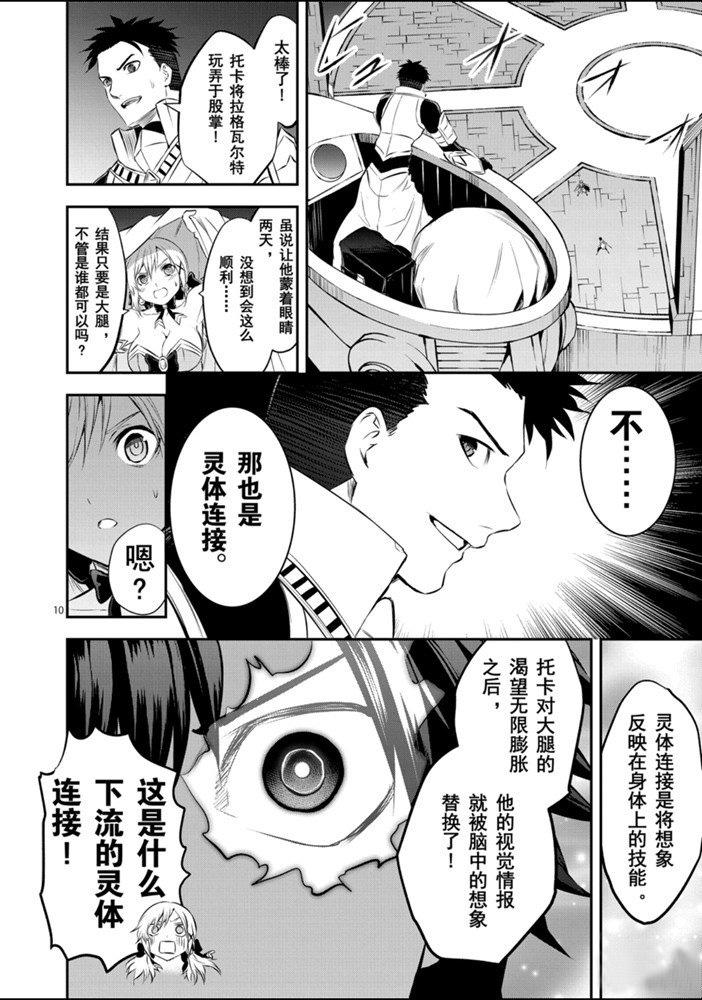 《勇者死了！是因为勇者掉进了作为村民的我挖的陷阱里》第190话 第10页