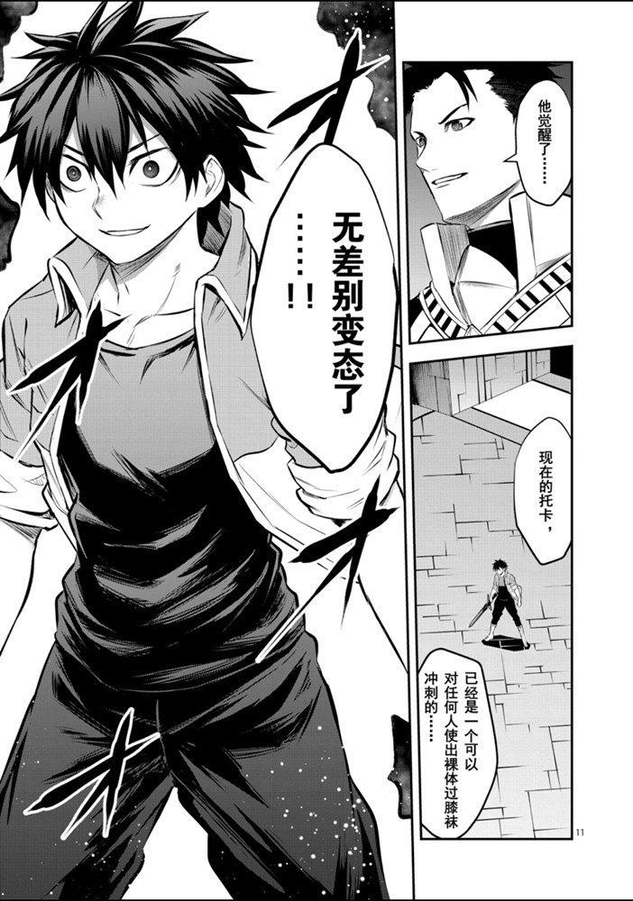 《勇者死了！是因为勇者掉进了作为村民的我挖的陷阱里》第190话 第11页
