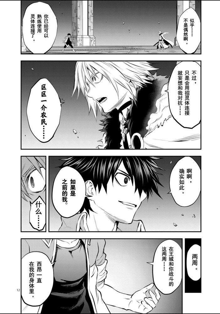 《勇者死了！是因为勇者掉进了作为村民的我挖的陷阱里》第190话 第12页