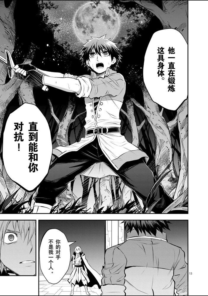 《勇者死了！是因为勇者掉进了作为村民的我挖的陷阱里》第190话 第13页