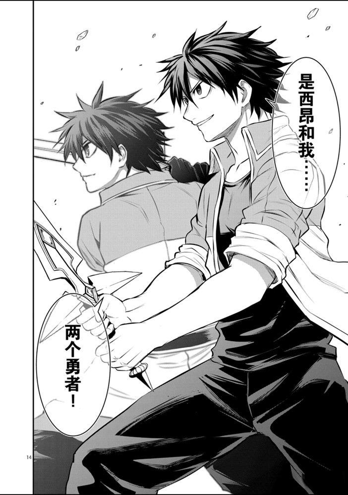 《勇者死了！是因为勇者掉进了作为村民的我挖的陷阱里》第190话 第14页
