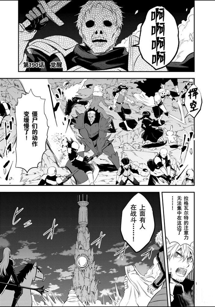 《勇者死了！是因为勇者掉进了作为村民的我挖的陷阱里》第190话 第1页