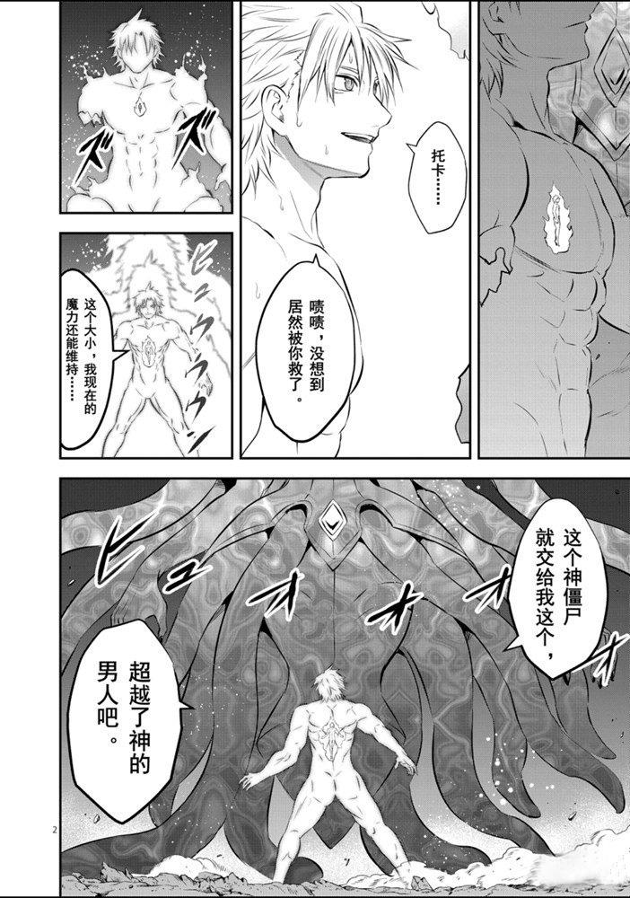 《勇者死了！是因为勇者掉进了作为村民的我挖的陷阱里》第190话 第2页