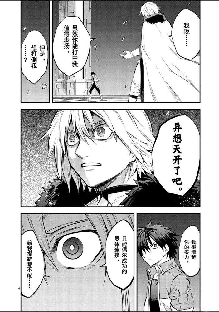 《勇者死了！是因为勇者掉进了作为村民的我挖的陷阱里》第190话 第4页