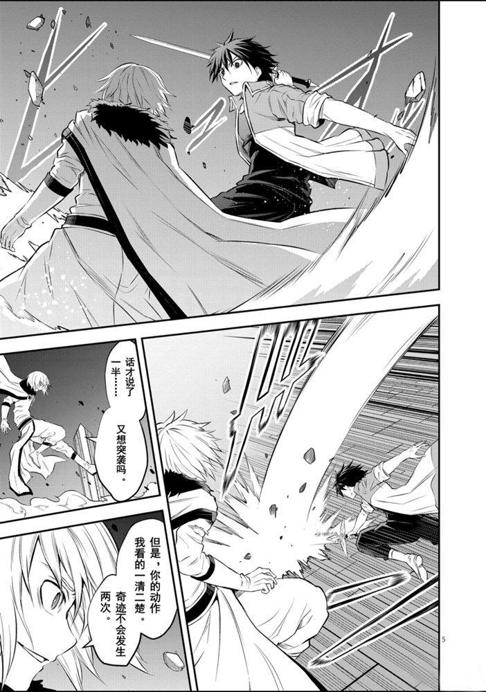 《勇者死了！是因为勇者掉进了作为村民的我挖的陷阱里》第190话 第5页