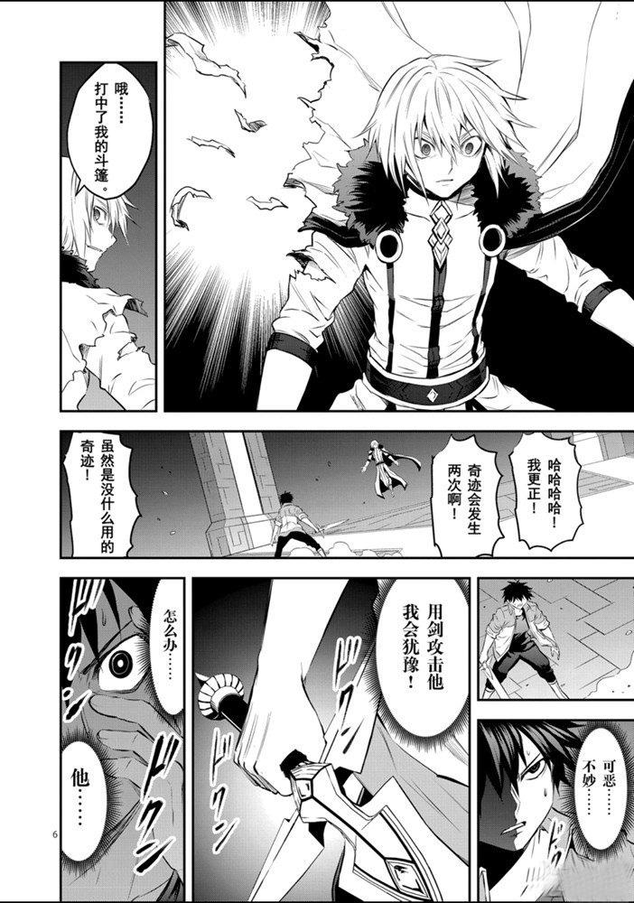 《勇者死了！是因为勇者掉进了作为村民的我挖的陷阱里》第190话 第6页