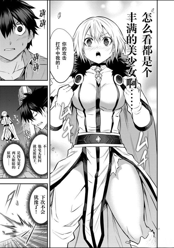 《勇者死了！是因为勇者掉进了作为村民的我挖的陷阱里》第190话 第7页