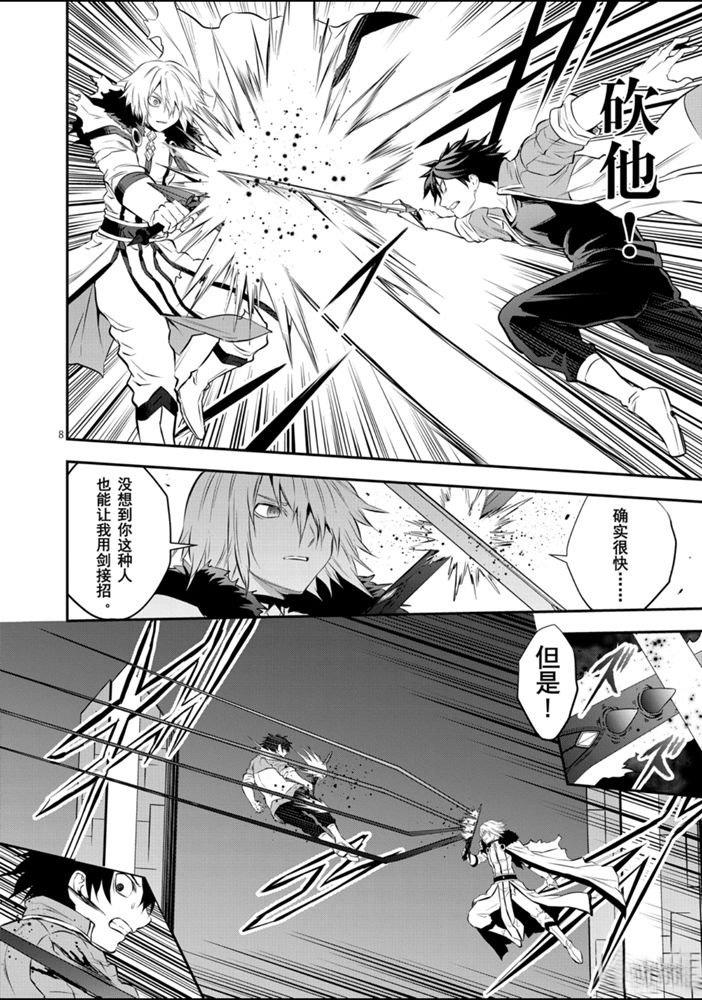 《勇者死了！是因为勇者掉进了作为村民的我挖的陷阱里》第190话 第8页