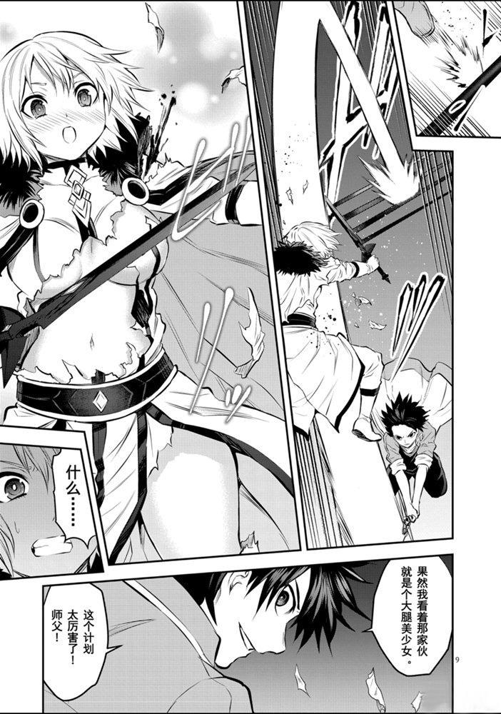 《勇者死了！是因为勇者掉进了作为村民的我挖的陷阱里》第190话 第9页