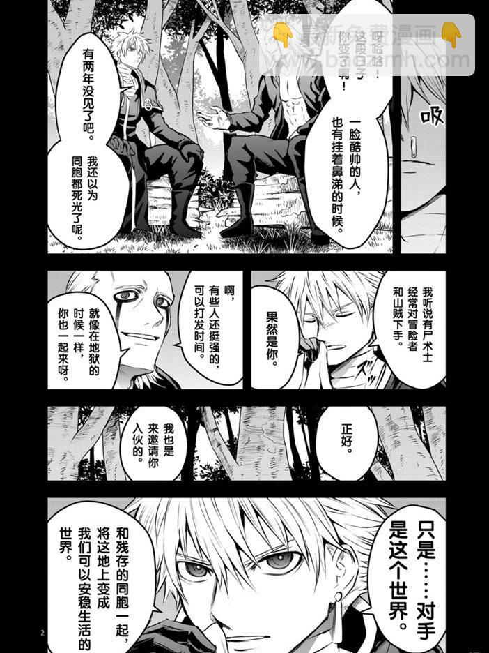 《勇者死了！是因为勇者掉进了作为村民的我挖的陷阱里》第194话 第2页