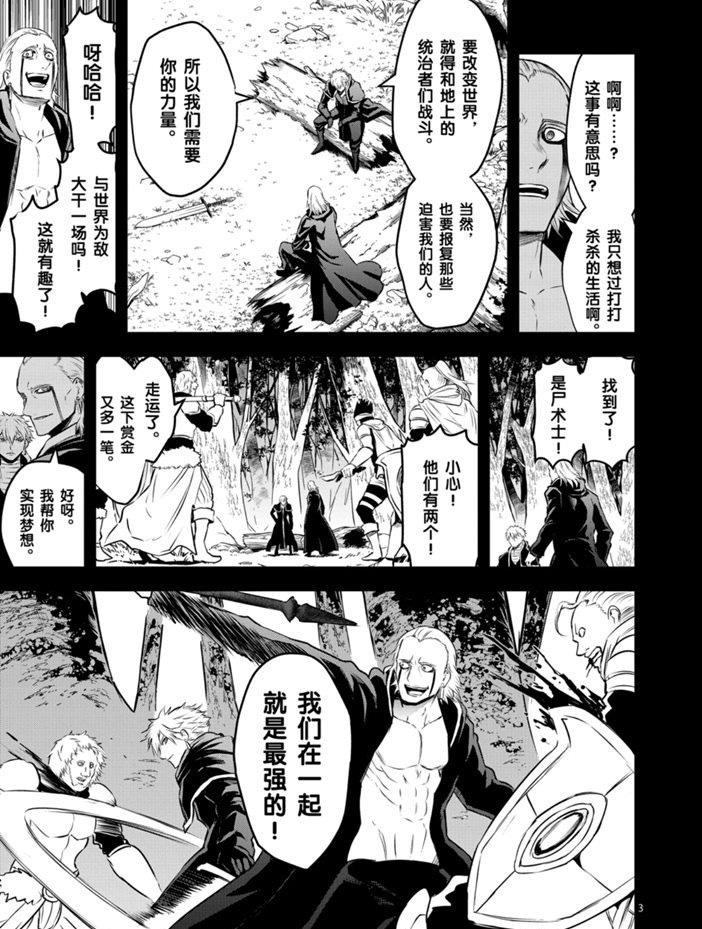 《勇者死了！是因为勇者掉进了作为村民的我挖的陷阱里》第194话 第3页