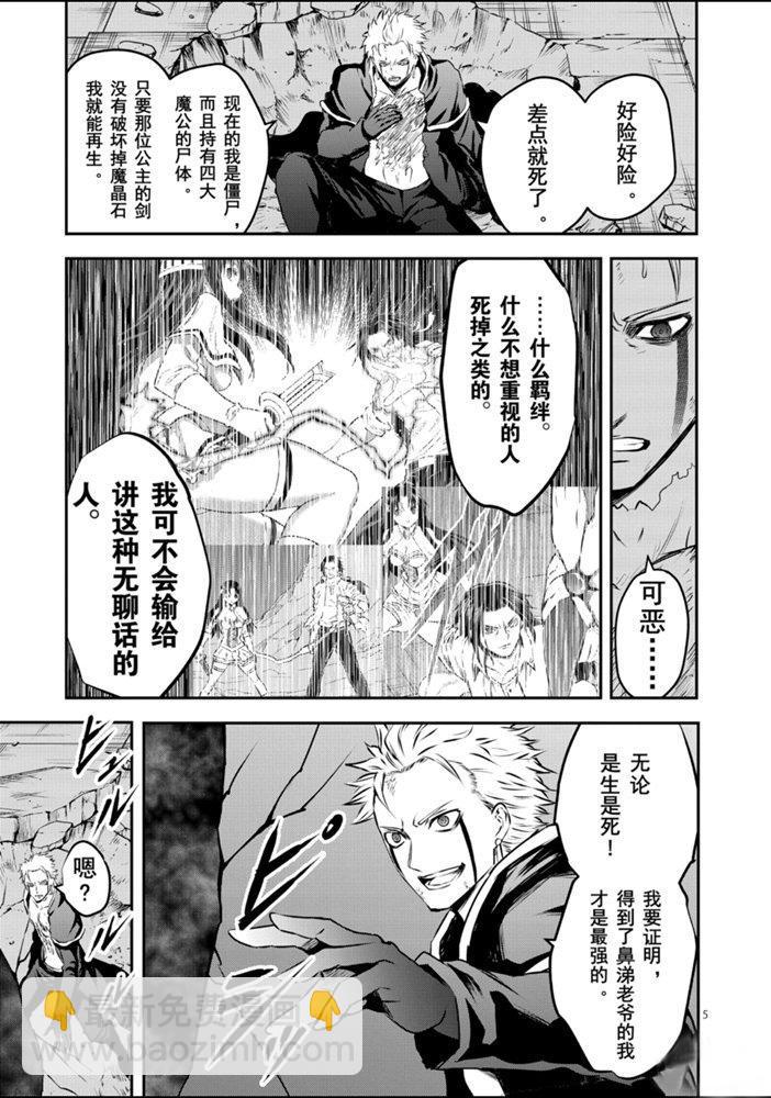 《勇者死了！是因为勇者掉进了作为村民的我挖的陷阱里》第194话 第5页