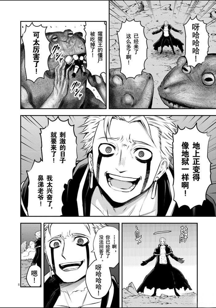 《勇者死了！是因为勇者掉进了作为村民的我挖的陷阱里》第194话 第8页