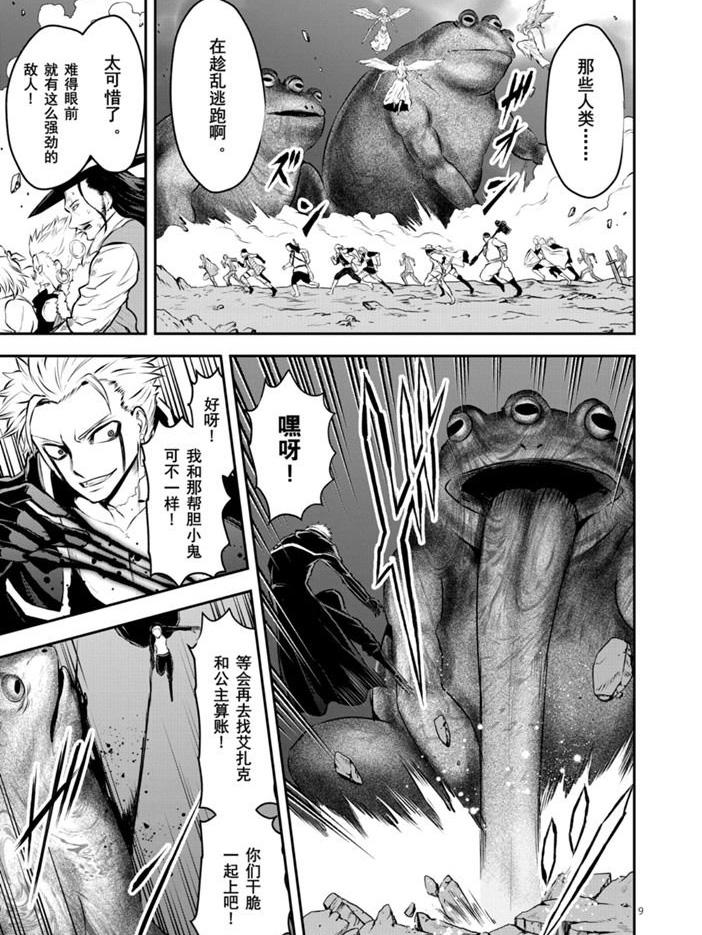 《勇者死了！是因为勇者掉进了作为村民的我挖的陷阱里》第194话 第9页
