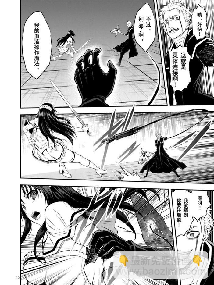 《勇者死了！是因为勇者掉进了作为村民的我挖的陷阱里》第193话 第10页