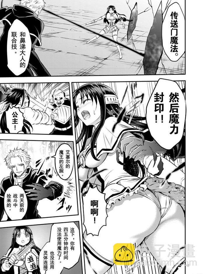 《勇者死了！是因为勇者掉进了作为村民的我挖的陷阱里》第193话 第11页